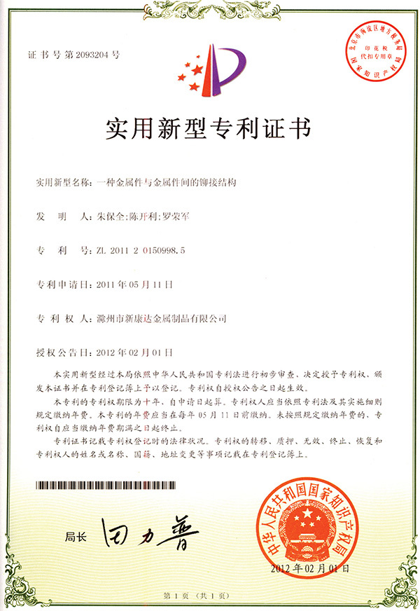 實(shí)用新型(xíng)專利證(zhèng)書