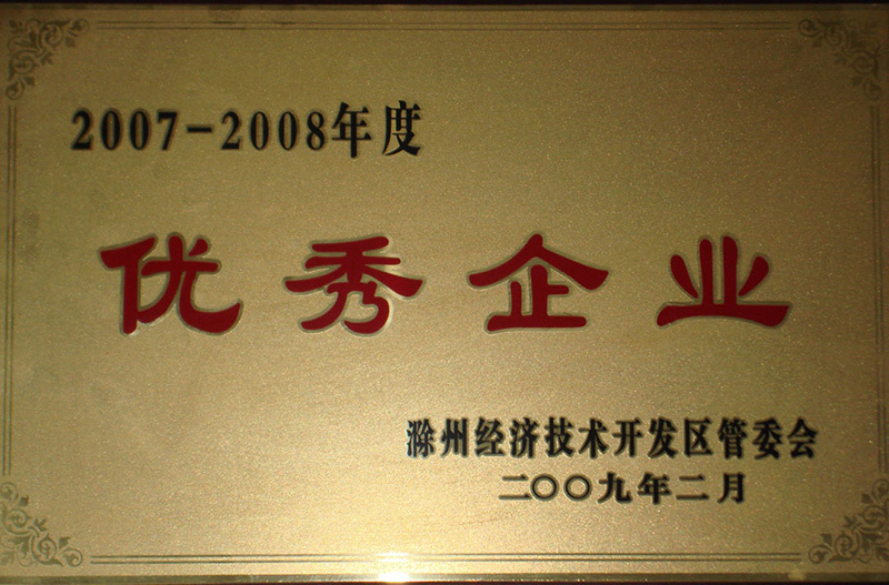 優(yōu)秀企業(ye)