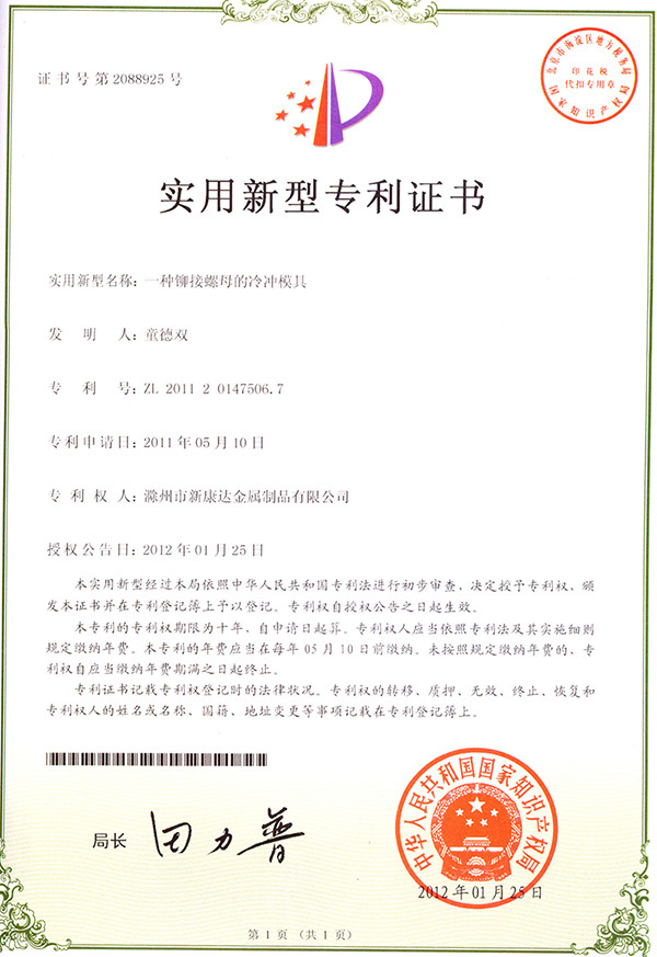 實(shi)用新型(xíng)專利證(zhèng)書