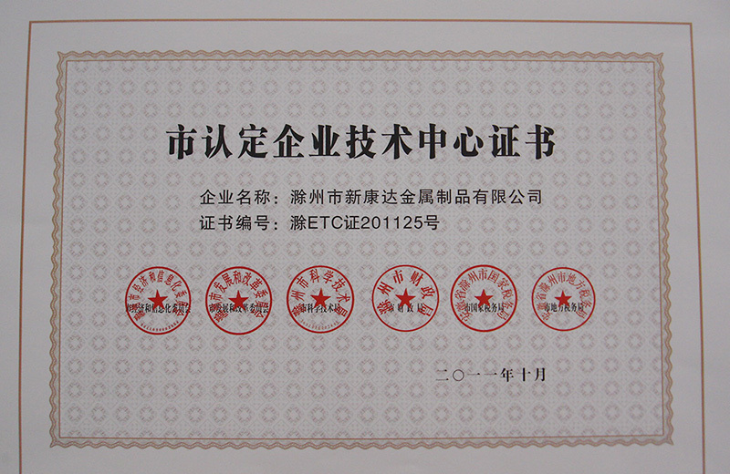 市(shì)認定企(qǐ)業技術(shù)中心證(zhèng)書
