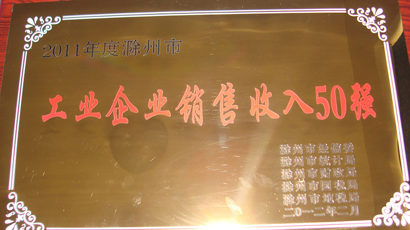 工(gōng)業企業(yè)銷售收(shōu)入50強